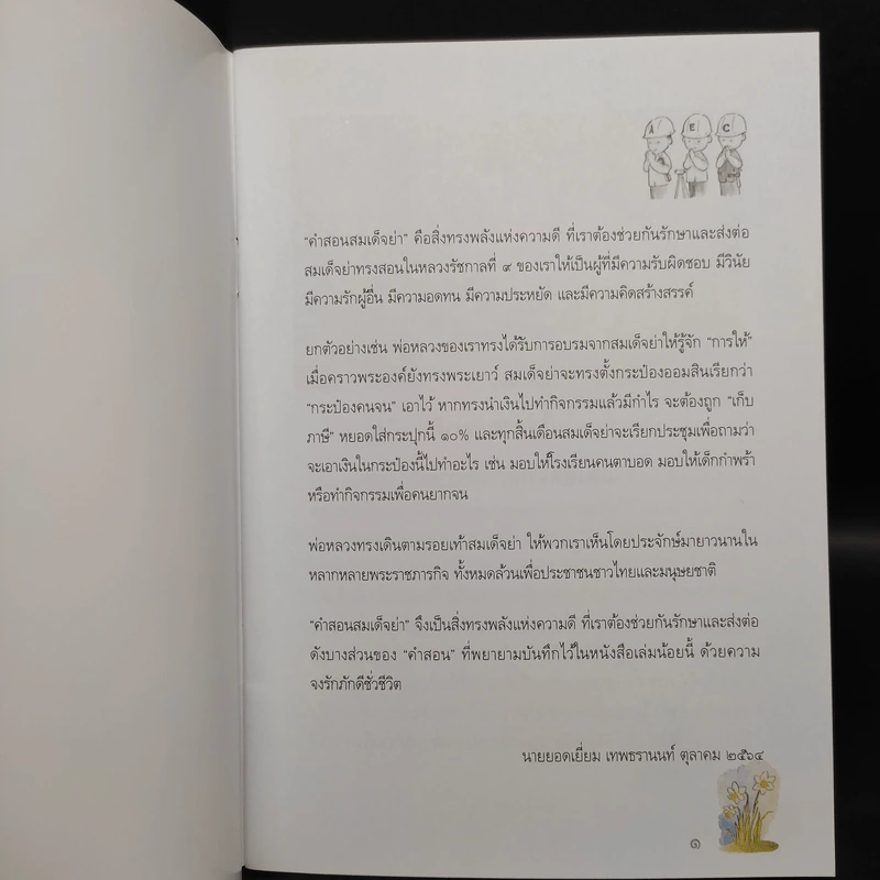 คำสอนสมเด็จย่า รูปที่ 5