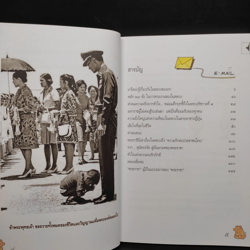 10 ร้อยพันความคิดถึงพ่อ จากอีเมลล์ ของยอดเยี่ยม รูปที่ 6