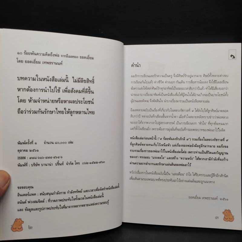 10 ร้อยพันความคิดถึงพ่อ จากอีเมลล์ ของยอดเยี่ยม รูปที่ 5