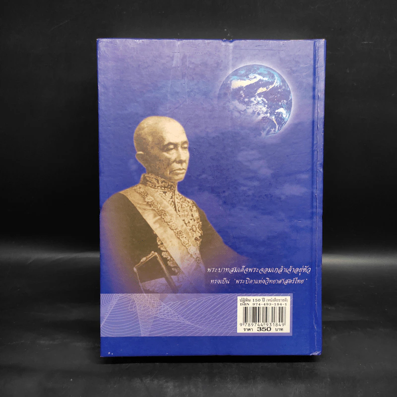 ปฏิทิน 150 ปี ฉบับครอบครัว พ.ศ.2435-2585 รูปที่ 2