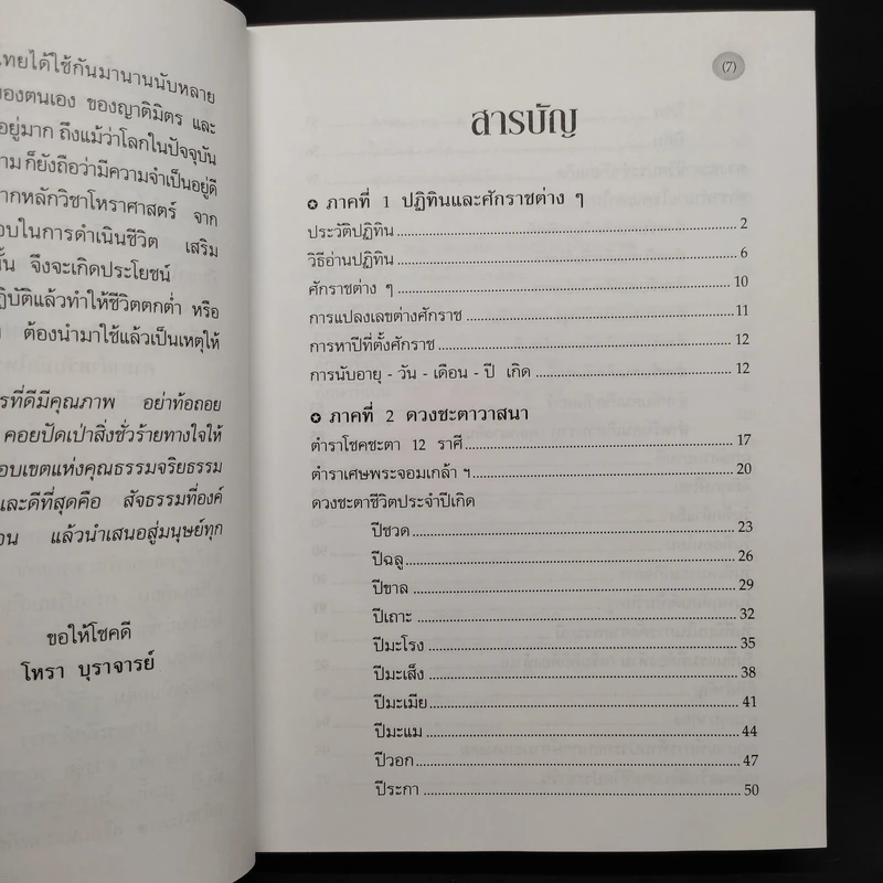 ปฏิทิน 150 ปี ฉบับครอบครัว พ.ศ.2435-2585 รูปที่ 6