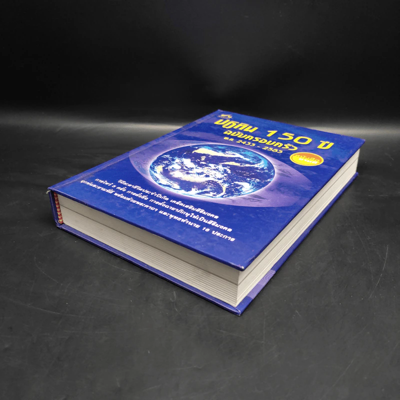 ปฏิทิน 150 ปี ฉบับครอบครัว พ.ศ.2435-2585 รูปที่ 4