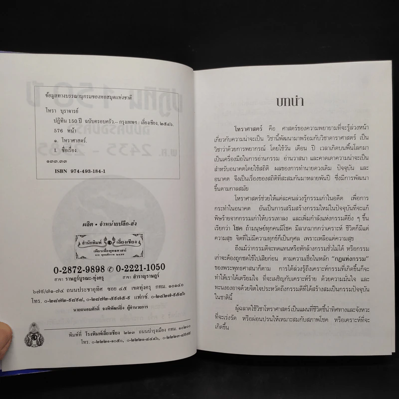 ปฏิทิน 150 ปี ฉบับครอบครัว พ.ศ.2435-2585 รูปที่ 5