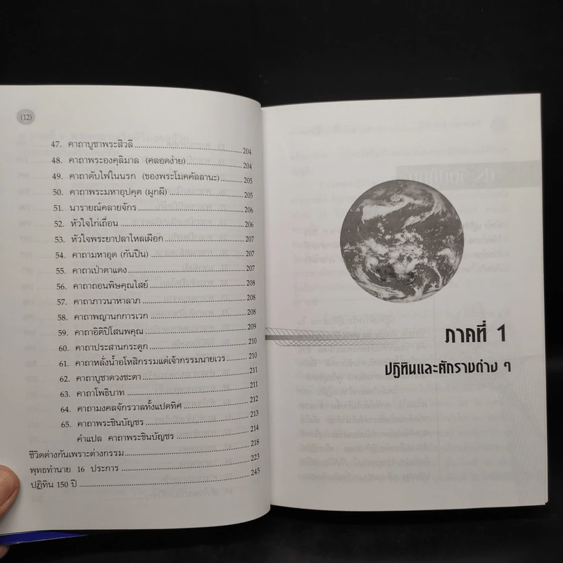 ปฏิทิน 150 ปี ฉบับครอบครัว พ.ศ.2435-2585 รูปที่ 9