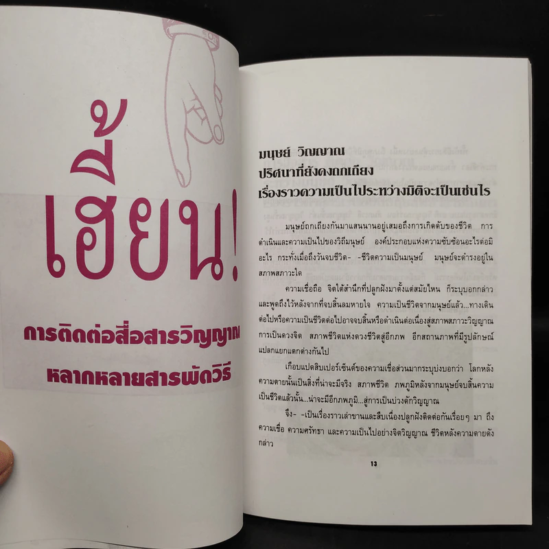 เฮี้ยน ผีถ้วยแก้ว บันทึกเหตุการณ์ระห่ำวิญญาณหลอน - อธิป ทองจินดา รูปที่ 6