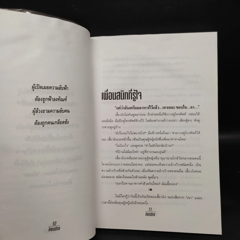 โคตรโกง - ใบไผ่เขียว รูปที่ 6
