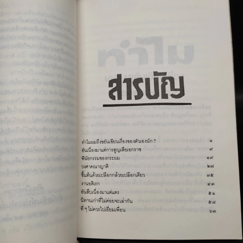 รำลึกชาติ (นี้) อีก - วสิษฐ เดชกุญชร รูปที่ 6