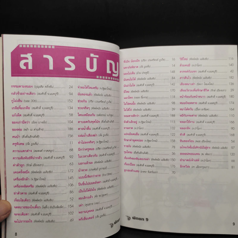 พักยก ตลกเรื่องสั้น ฉบับพิเศษ No.15 รูปที่ 6