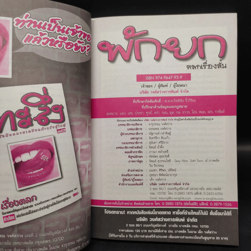 พักยก ตลกเรื่องสั้น ฉบับพิเศษ No.15 รูปที่ 5