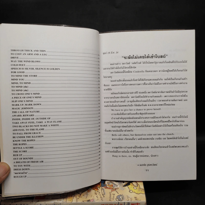 ฟุดฟิดฟอไฟ กับ แสงชัย สุนทรวัฒน์ เล่ม 1-5 - แสงชัย สุนทรวัฒน์ รูปที่ 8