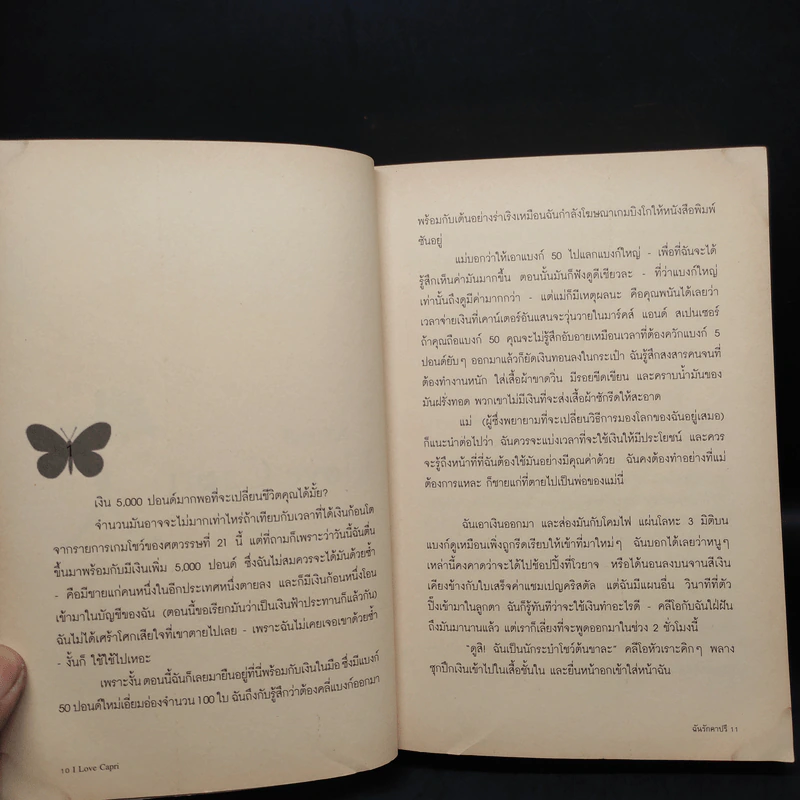 I Love Capri ฉันรักคาปรี - Belinda Jones รูปที่ 6