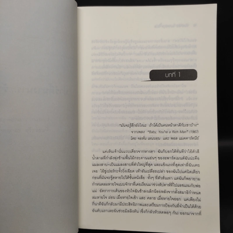 ปาร์ตี้นางมารร้ายป่วนรัก - Lauren Weisberger (ผู้เขียนนางมารสวมปราด้า) รูปที่ 6