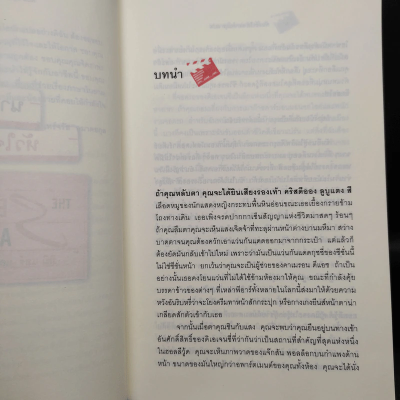 นางมารมือใหม่ หัวใจฝึกหัด The Second Assistant - จันทร์จรัส อมาตยกุล รูปที่ 6
