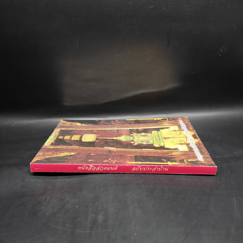 หนังสือสวดมนต์ ฉบับประจำบ้าน รูปที่ 3