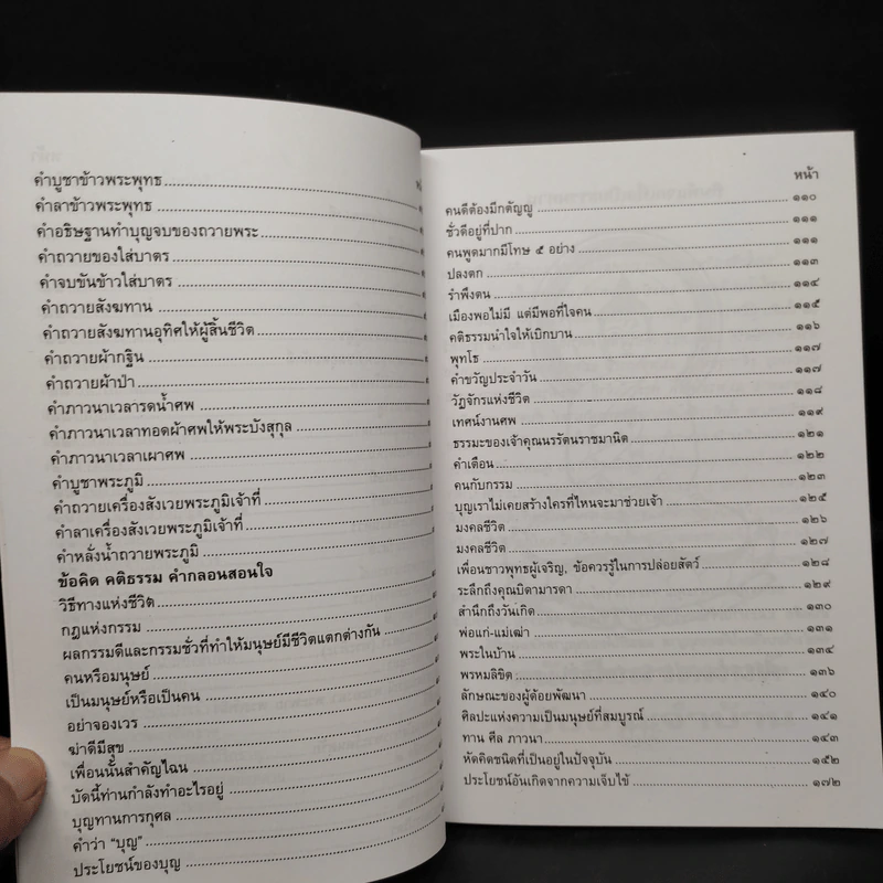 หนังสือสวดมนต์ ฉบับประจำบ้าน รูปที่ 7