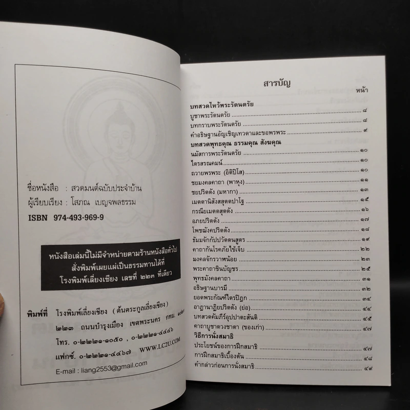 หนังสือสวดมนต์ ฉบับประจำบ้าน รูปที่ 5