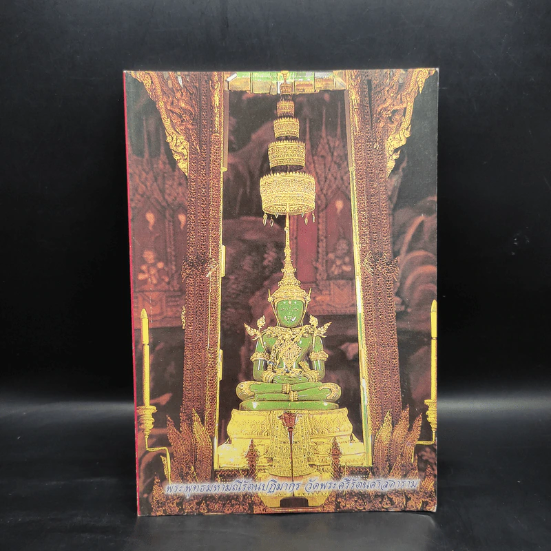 หนังสือสวดมนต์ ฉบับประจำบ้าน รูปที่ 1