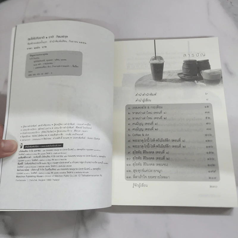 สุขใจไปกับชาติ ชมวัด ชิมกาแฟ 2 - ชาติ ภิรมย์กุล รูปที่ 6