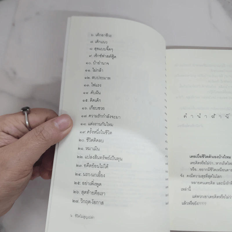 ชีวิตไม่สูญเปล่า - ชาติ ภิรมย์กุล รูปที่ 7