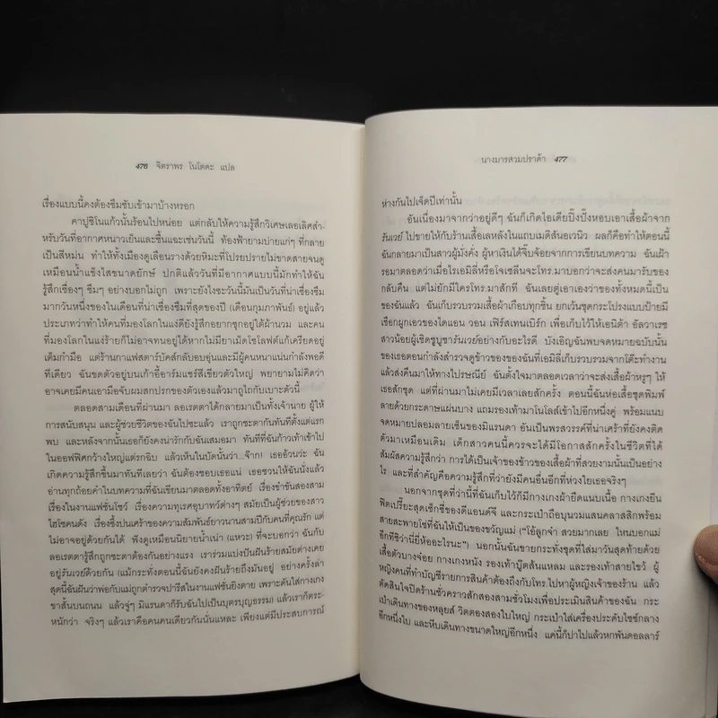 The Devil Wears Prada นางมารสวมปราด้า - Lauren Weisberger รูปที่ 7