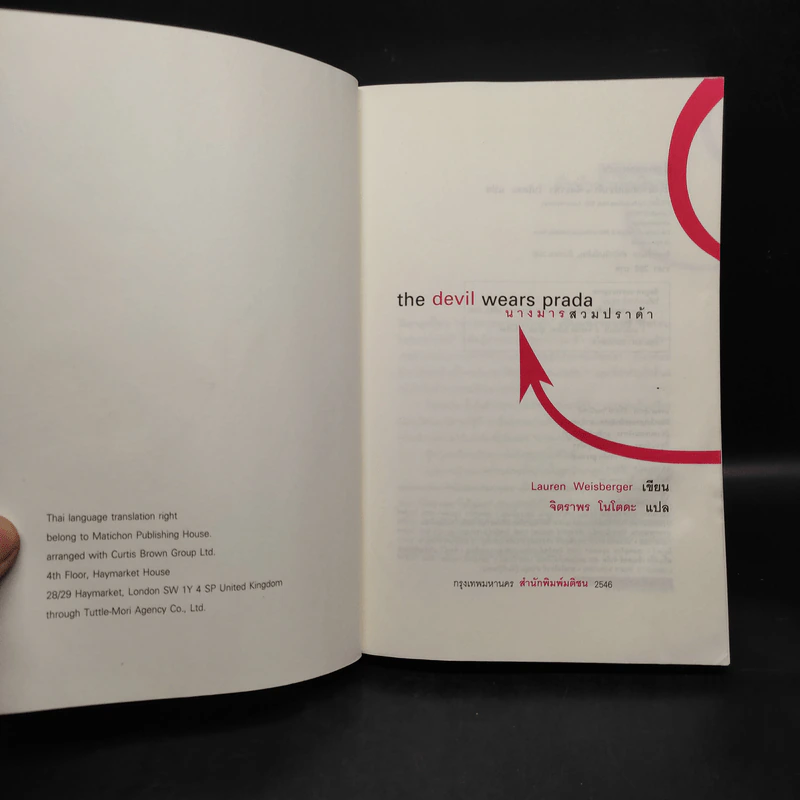 The Devil Wears Prada นางมารสวมปราด้า - Lauren Weisberger รูปที่ 5