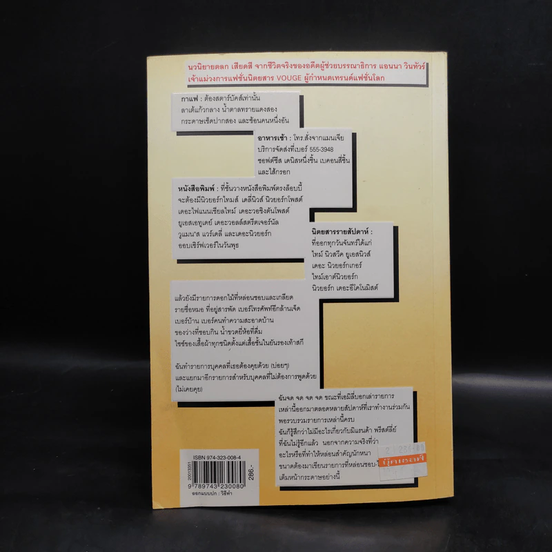 The Devil Wears Prada นางมารสวมปราด้า - Lauren Weisberger รูปที่ 2
