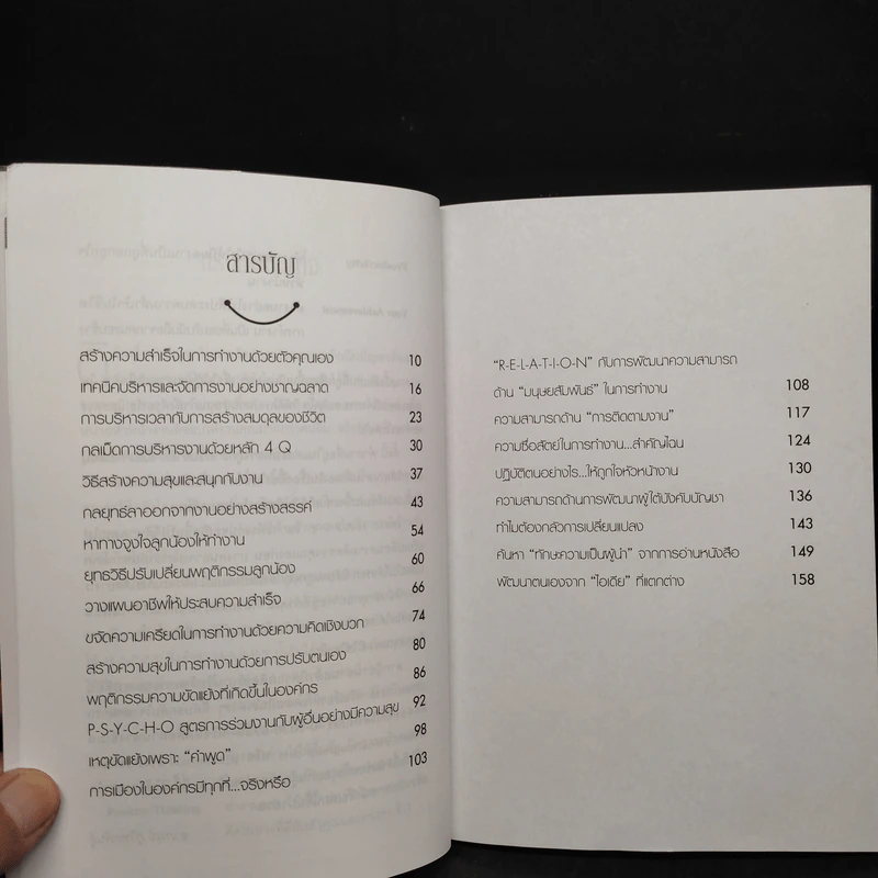 ทำงานอย่างไรให้ Happy - อาภรณ์ ภู่วิทยพันธุ์ รูปที่ 6