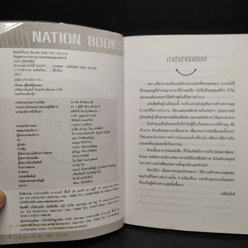 ทำงานอย่างไรให้ Happy - อาภรณ์ ภู่วิทยพันธุ์ รูปที่ 5