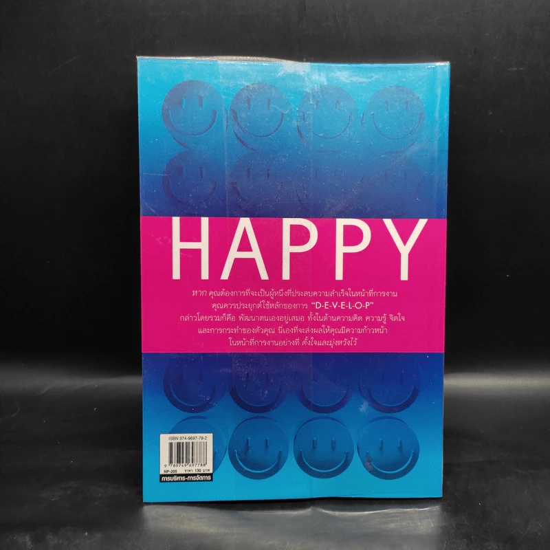ทำงานอย่างไรให้ Happy - อาภรณ์ ภู่วิทยพันธุ์ รูปที่ 2