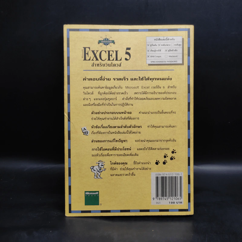 Microsoft Excel 5 สำหรับวินโดวส์ รูปที่ 2