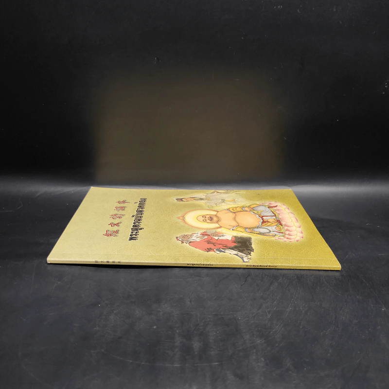 พระสูตรฉบับสวดท่อง รูปที่ 3