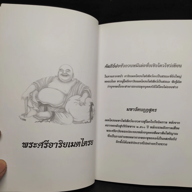 พระสูตรฉบับสวดท่อง รูปที่ 6