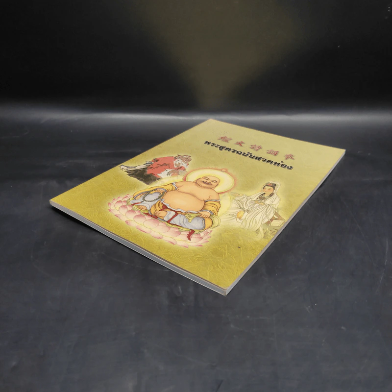 พระสูตรฉบับสวดท่อง รูปที่ 4