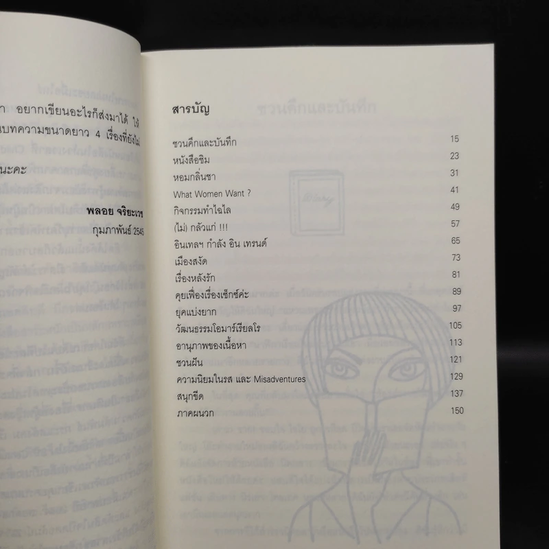 21st Century Woman - พลอย จริยะเวช รูปที่ 6