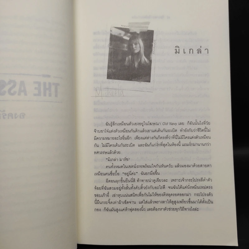 The Assistants องครักษ์พิทักษ์นางมาร - Robin Lynn Williams รูปที่ 6