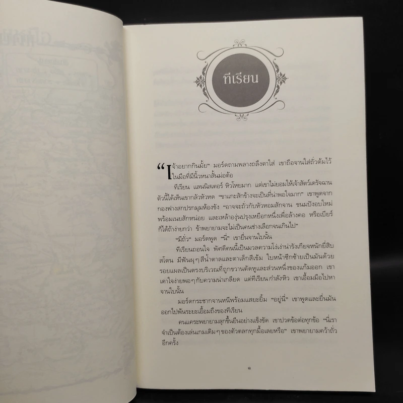 The Game of Thrones เกมล่าบัลลังก์ 1.2 - จอร์จ อาร์ อาร์ มาร์ติน รูปที่ 6