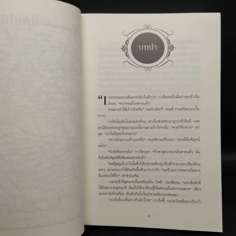 The Game of Thrones เกมล่าบัลลังก์ 1.1 - จอร์จ อาร์ อาร์ มาร์ติน รูปที่ 6