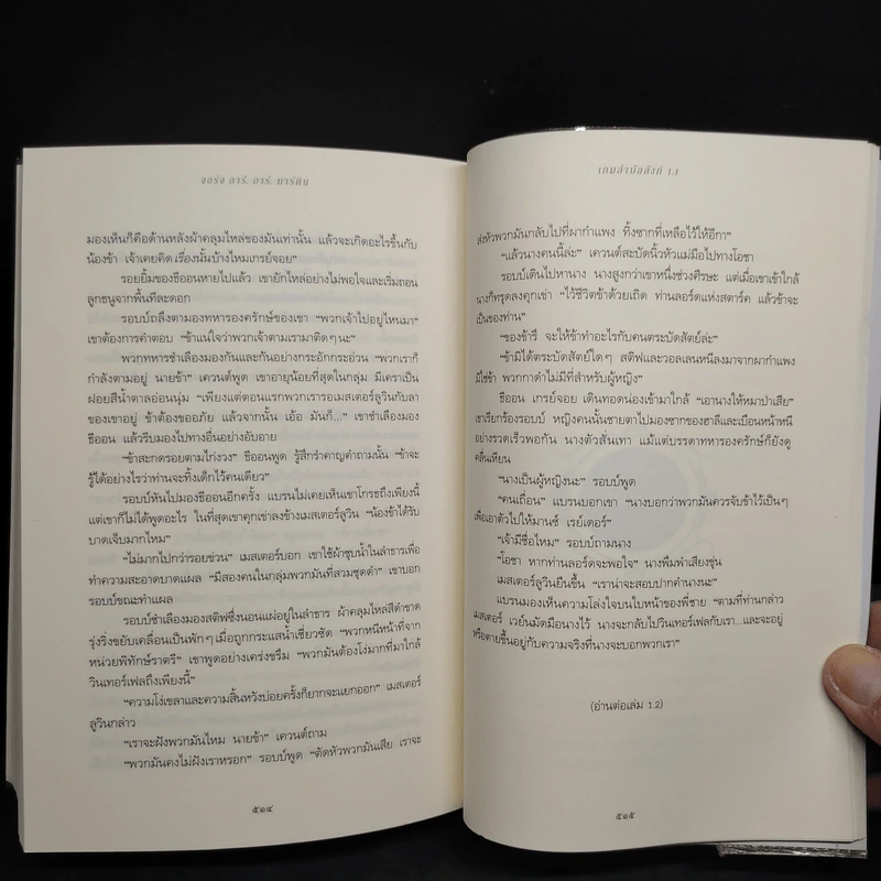 The Game of Thrones เกมล่าบัลลังก์ 1.1 - จอร์จ อาร์ อาร์ มาร์ติน รูปที่ 7