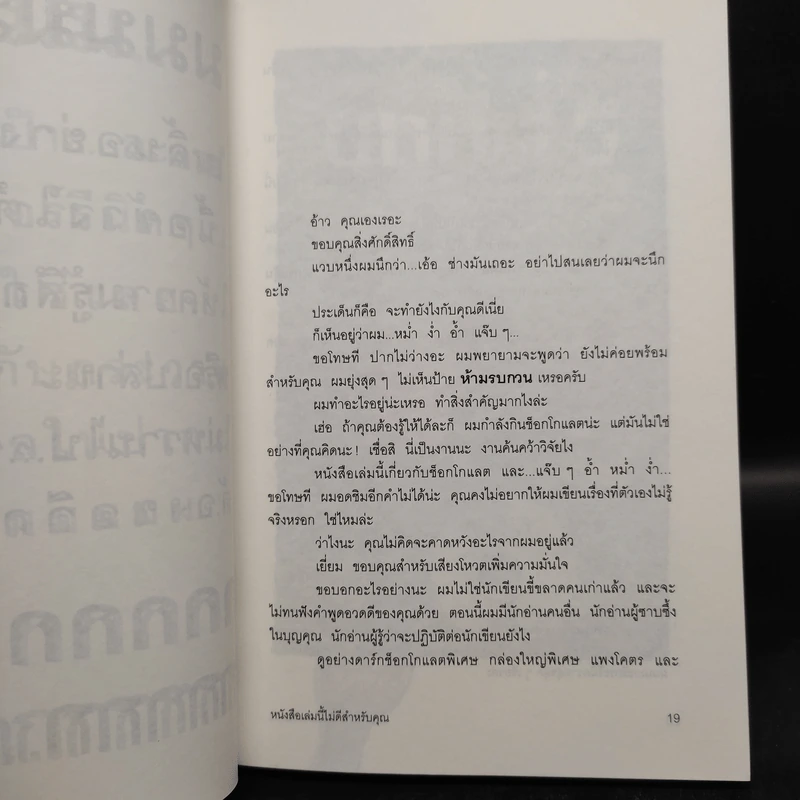 หนังสือเล่มนี้ไม่ดีสำหรับคุณ (หนังสือเล่มนี้มีความลับ ภาค 3) - ซึดอนิมัส บอช รูปที่ 7
