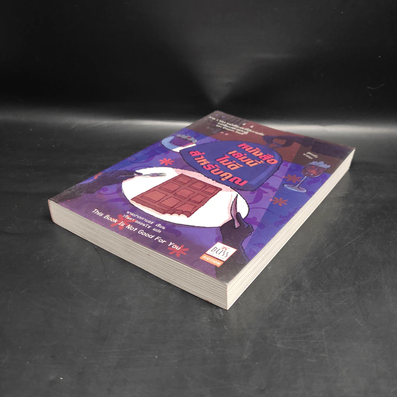 หนังสือเล่มนี้ไม่ดีสำหรับคุณ (หนังสือเล่มนี้มีความลับ ภาค 3) - ซึดอนิมัส บอช รูปที่ 4