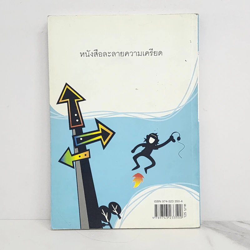 สัพเพเฮฮา - ชาติ ภิรมย์กุล รูปที่ 5