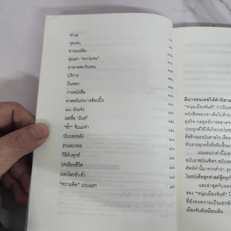 เหยียบโลกไว้ ไม่ต้องเครียด - หนุ่มเมืองจันท์ รูปที่ 7