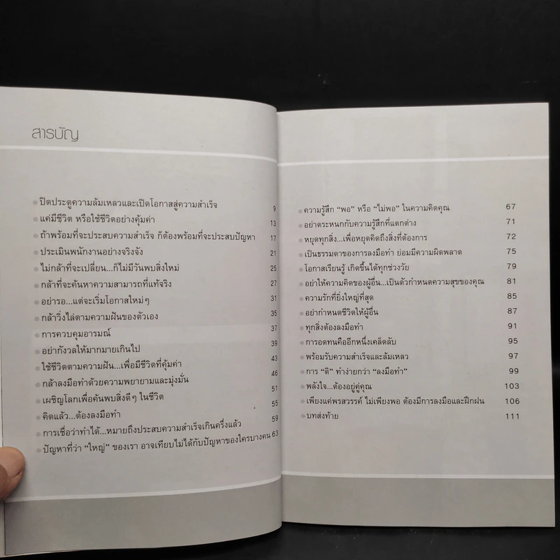 บริหารความคิด นำชีวิตสู่ความสำเร็จ - ภูริชา รูปที่ 6