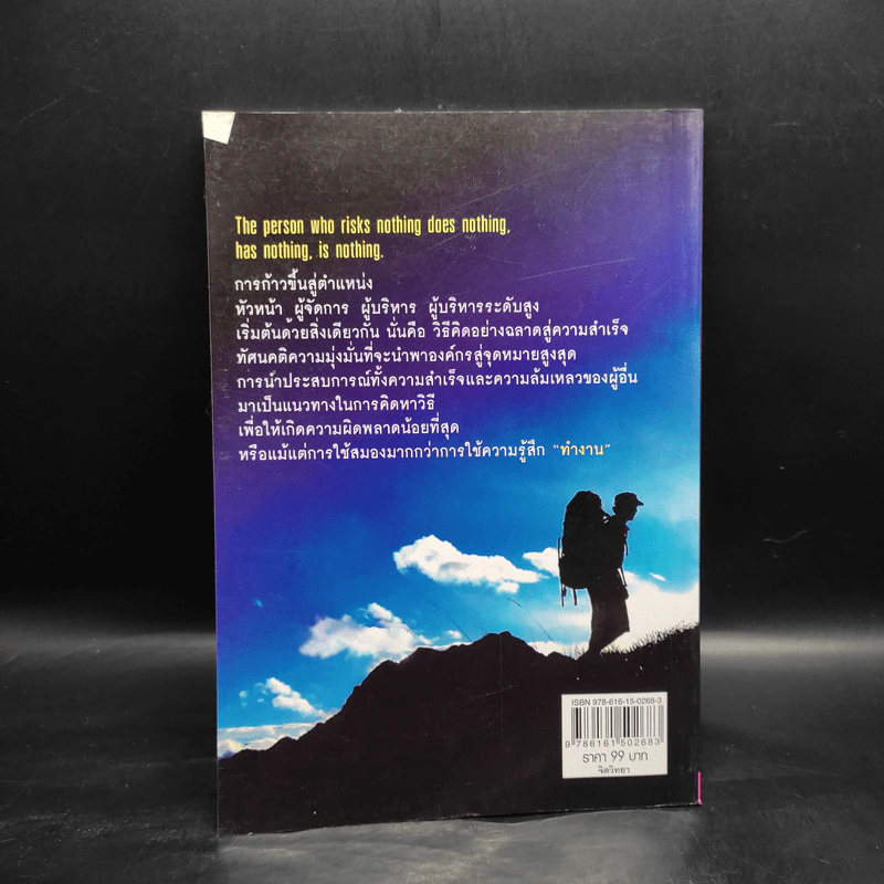 บริหารความคิด นำชีวิตสู่ความสำเร็จ - ภูริชา รูปที่ 2