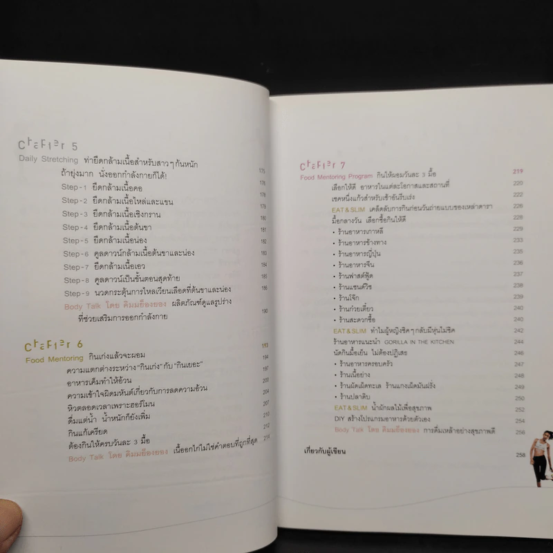 บิวตี้ & เฟิร์มโฟกัส สูตรลับกระชับหุ่นของซูเปอร์สตาร์ รูปที่ 7