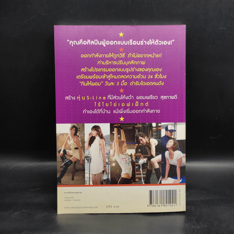 บิวตี้ & เฟิร์มโฟกัส สูตรลับกระชับหุ่นของซูเปอร์สตาร์ รูปที่ 2