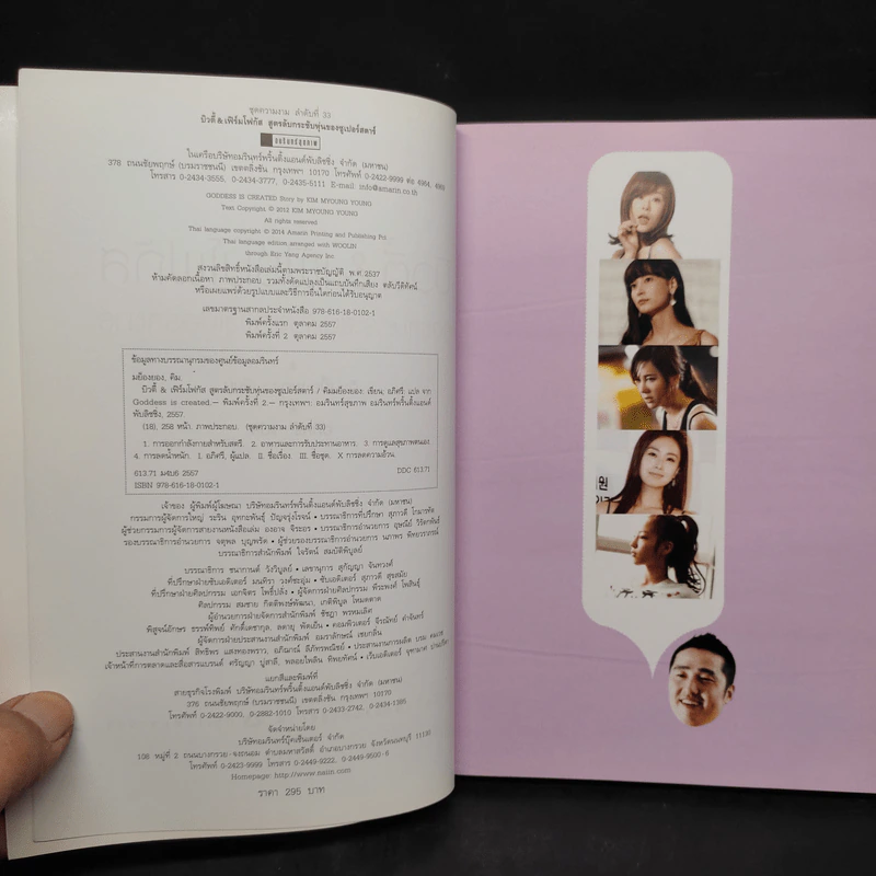 บิวตี้ & เฟิร์มโฟกัส สูตรลับกระชับหุ่นของซูเปอร์สตาร์ รูปที่ 5