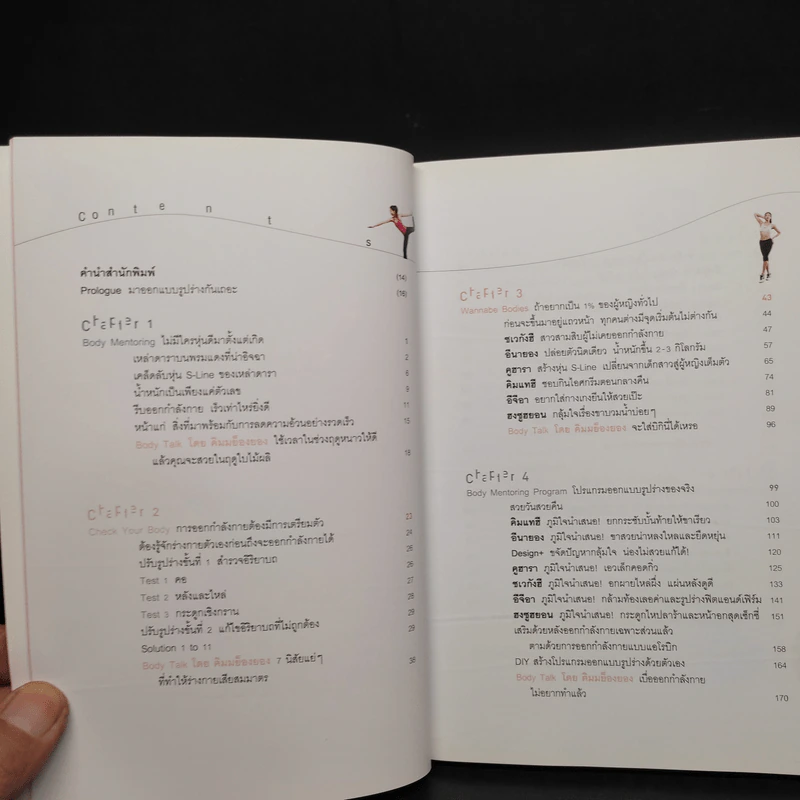 บิวตี้ & เฟิร์มโฟกัส สูตรลับกระชับหุ่นของซูเปอร์สตาร์ รูปที่ 6