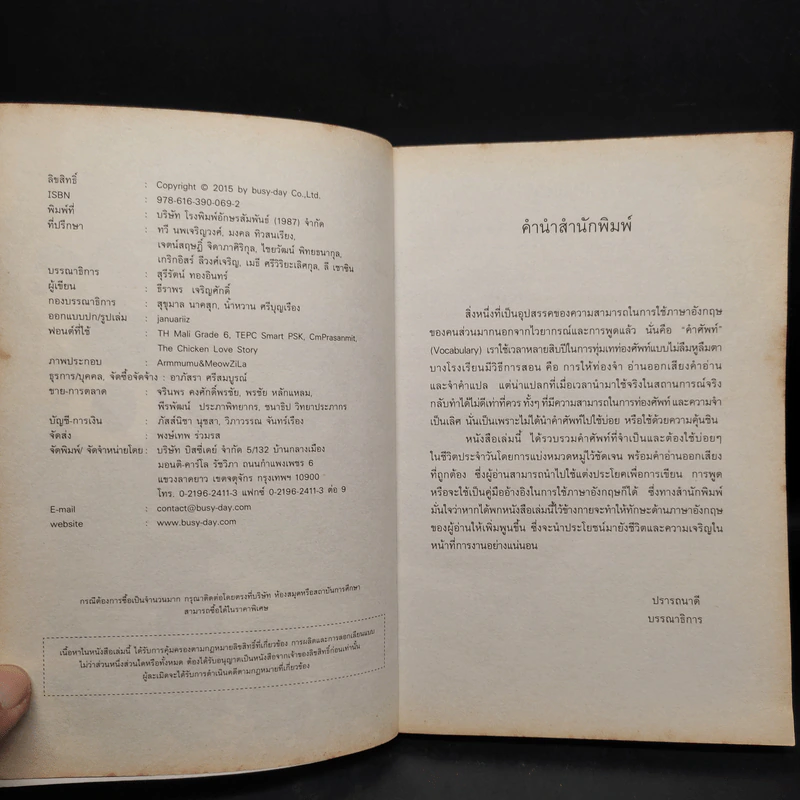 1000 คำศัพท์ภาษาอังกฤษในชีวิตประจำวัน รูปที่ 5