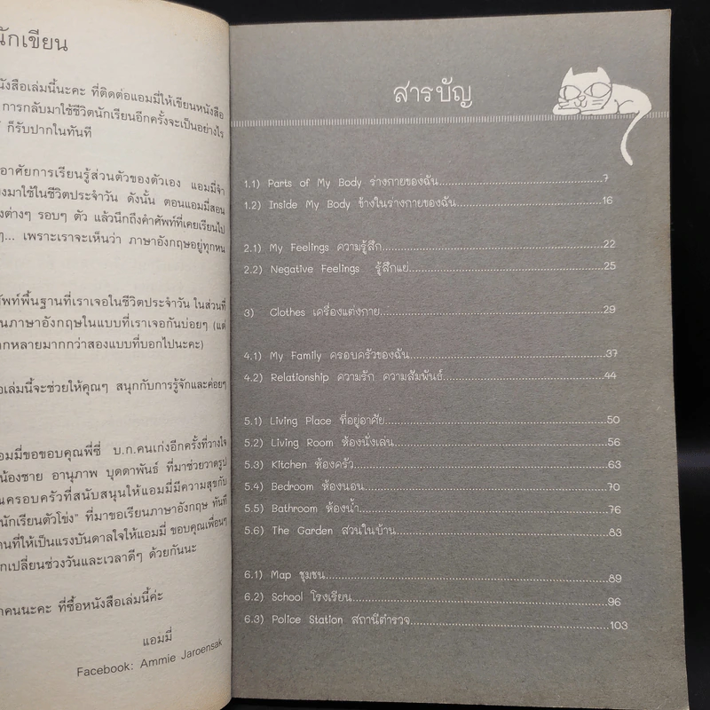 1000 คำศัพท์ภาษาอังกฤษในชีวิตประจำวัน รูปที่ 6